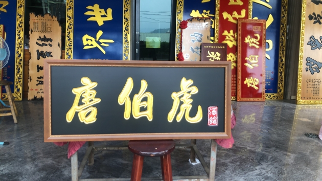 傳統木匾-消光黑 1