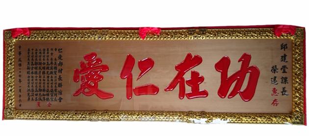 傳統木匾-紅字 1