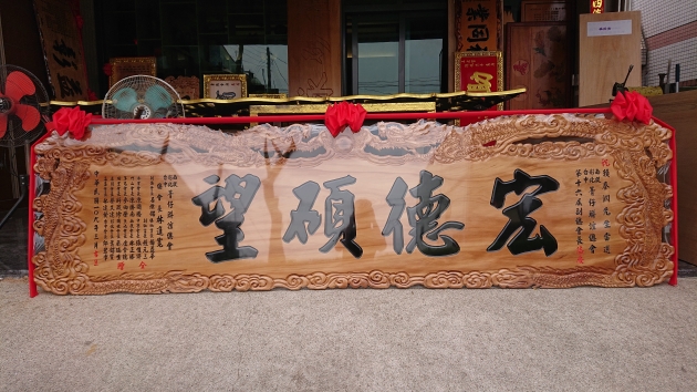 浮雕木匾-雙龍 1