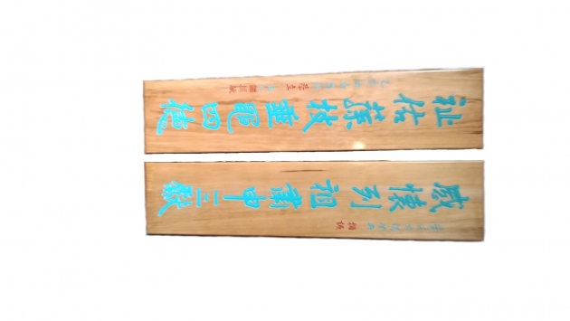 對聯-綠藍字 1