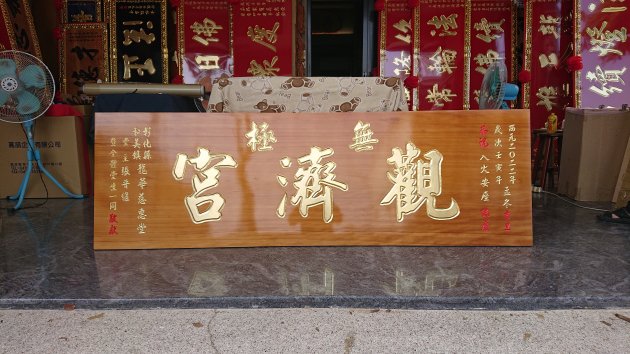 傳統木匾-金箔 1