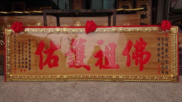 傳統木匾-紅字 1