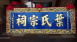 浮雕匾額-金藍九龍