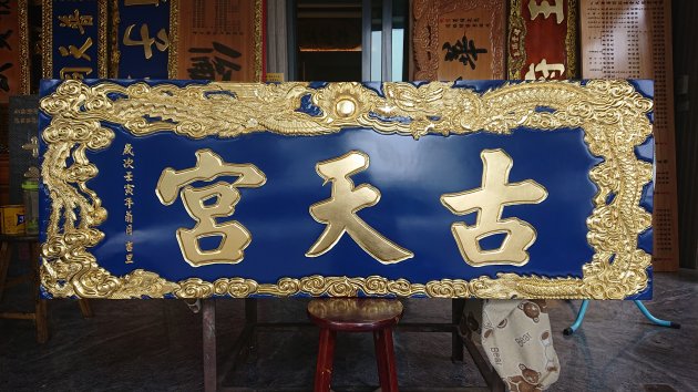 浮雕木匾-雙龍-金箔 1