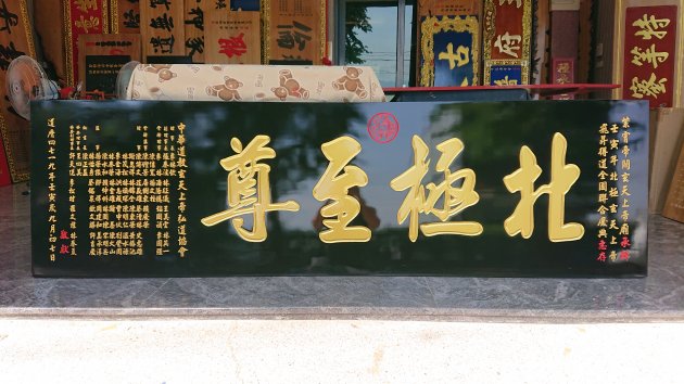 傳統木匾-黑底金漆字 1