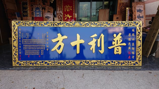 浮雕木匾-浮雕制品 1