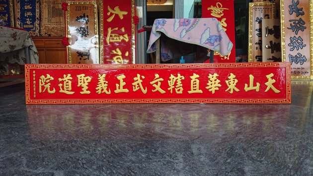 浮雕木匾-金漆-卍字框 1