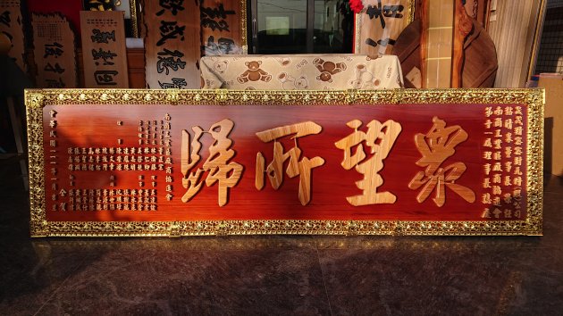 浮雕木匾-浮雕制品 1