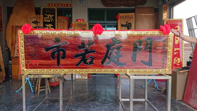 傳統木匾-台灣亞杉木 1