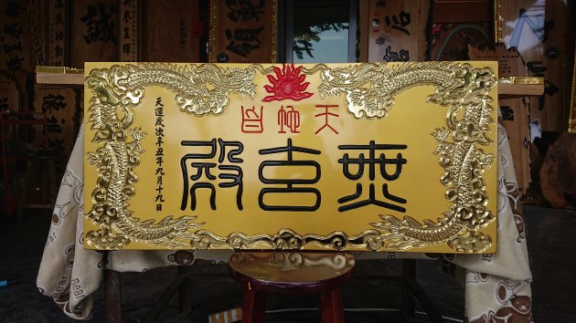 浮雕木匾-金雙龍 1