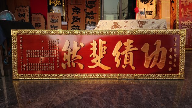 浮雕木匾-浮雕制品 1