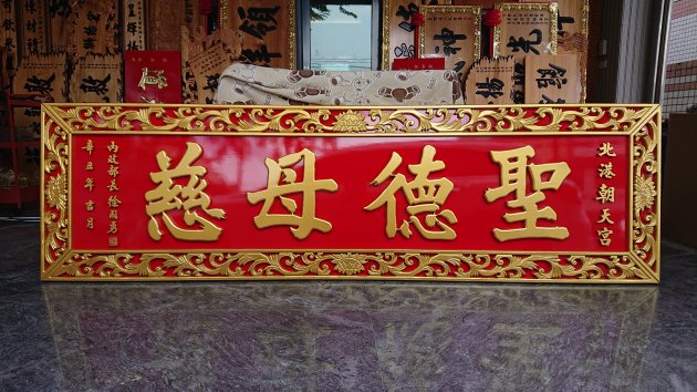 浮雕木匾-浮雕制品 1