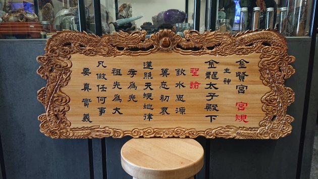 浮雕木匾-小雙龍 1