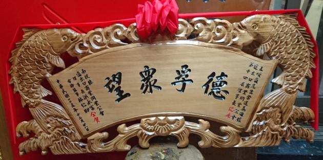 浮雕木匾-雙魚 1