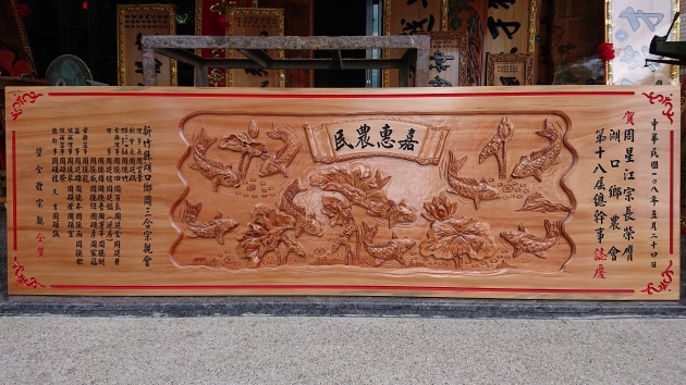 浮雕木匾-九如魚 1