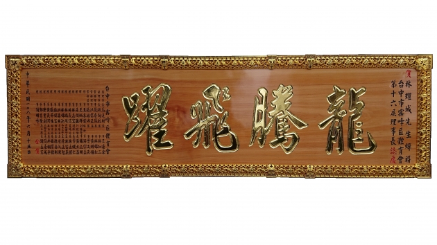 傳統木匾-原色金字 1