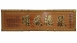 傳統木匾-原色金字