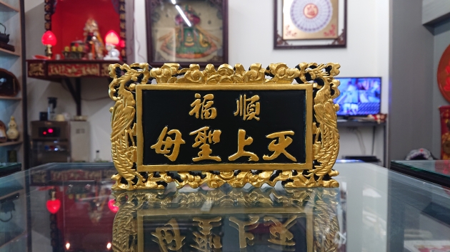 傳統木匾-黑底金漆字(超-迷你版) 1