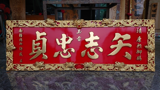 浮雕木匾-純金箔制品 1