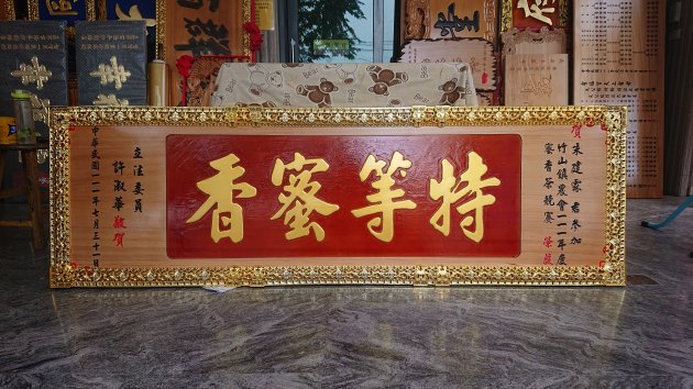 浮雕木匾-陽雕 1