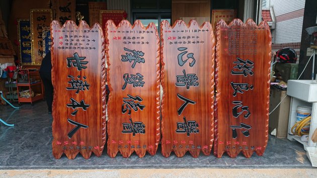 傳統木匾-台灣亞杉木 2
