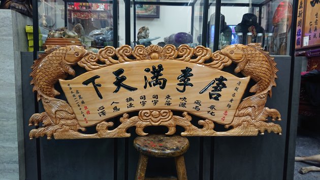 浮雕木匾-雙魚 1
