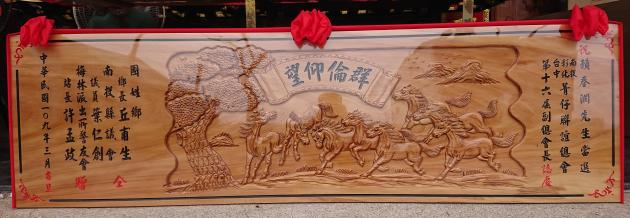 浮雕木匾-八駿馬 1
