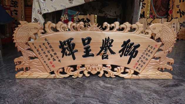 浮雕木匾-雙魚 1