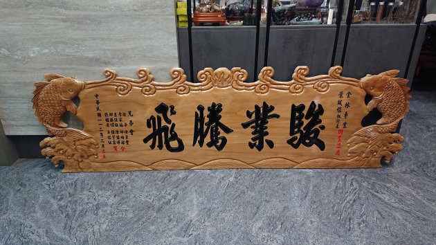 浮雕木匾-雙魚 1