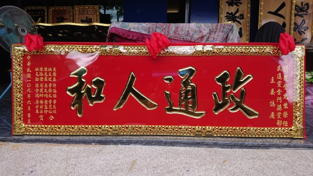 傳統木匾-紅底金字 1