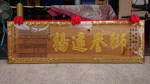 傳統木匾-金漆字 1