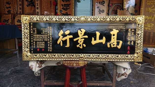 浮雕木匾-陽雕匾額 1