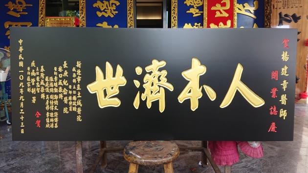 傳統木匾-消光黑 1