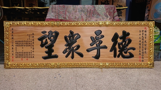 傳統木匾 1
