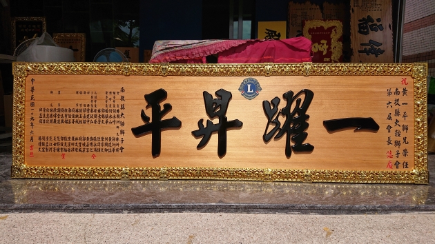 浮雕木匾-傳統匾額 1
