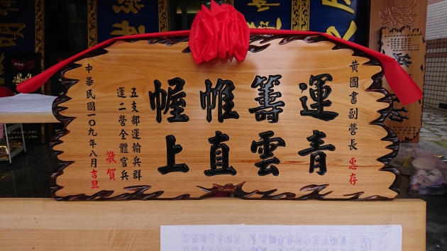 傳統木匾-奇木 1