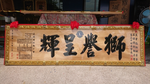傳統木匾 1