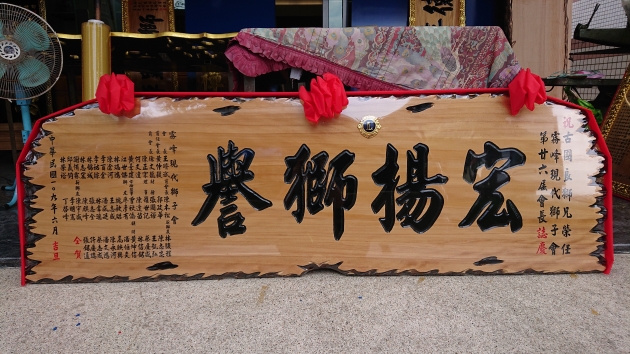 傳統木匾-奇木 1