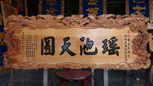 浮雕木匾-雙鳳 1