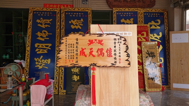 傳統木匾-奇木 1