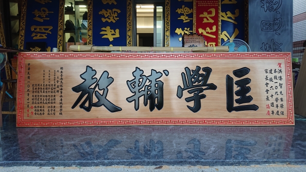 傳統木匾-卍字框 1