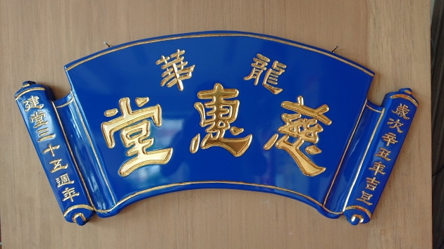 浮雕木匾-純金書卷 1