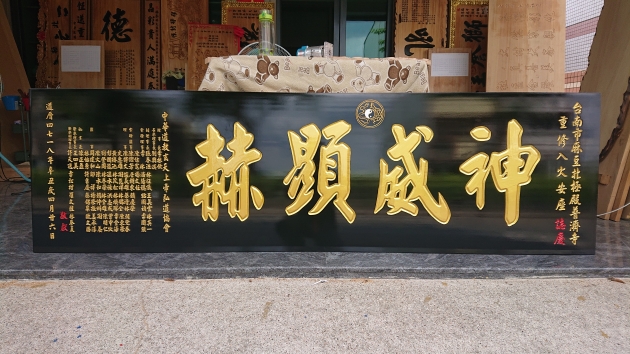 傳統木匾-黑底金漆字 1