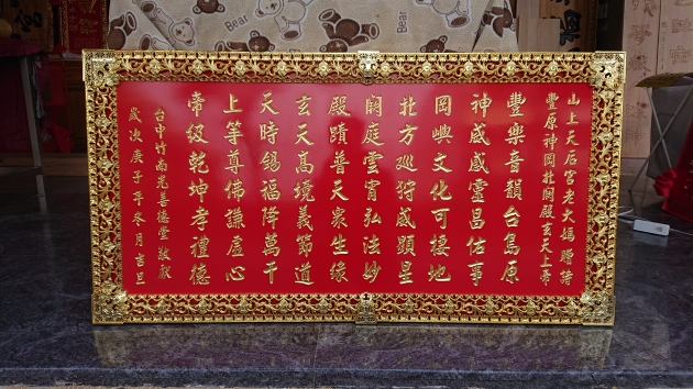 傳統木匾-紅色純金箔字 1