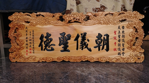 浮雕木匾-雙鳳 1