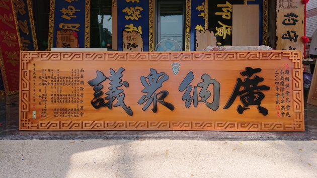 浮雕木匾-浮雕制品 1