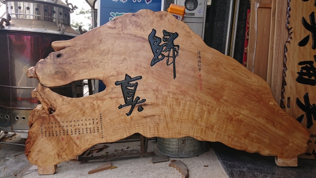 台灣檜木-屏風 1