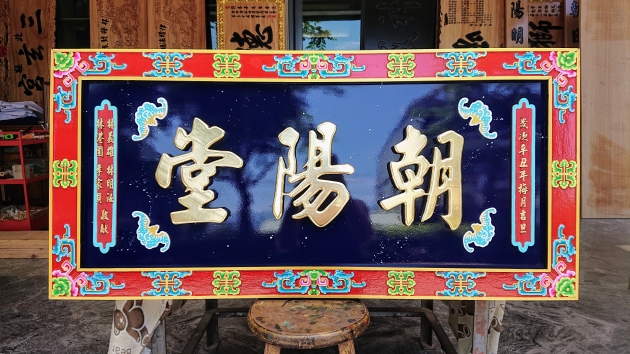 浮雕木匾-純金彩色浮雕制品 1