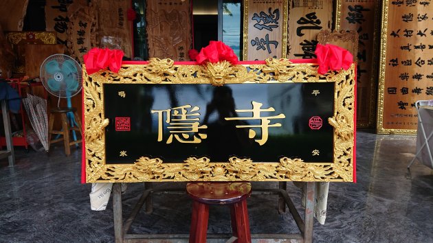 浮雕匾額-金黑九龍 1