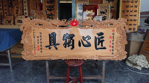 浮雕木匾-雙龍 1